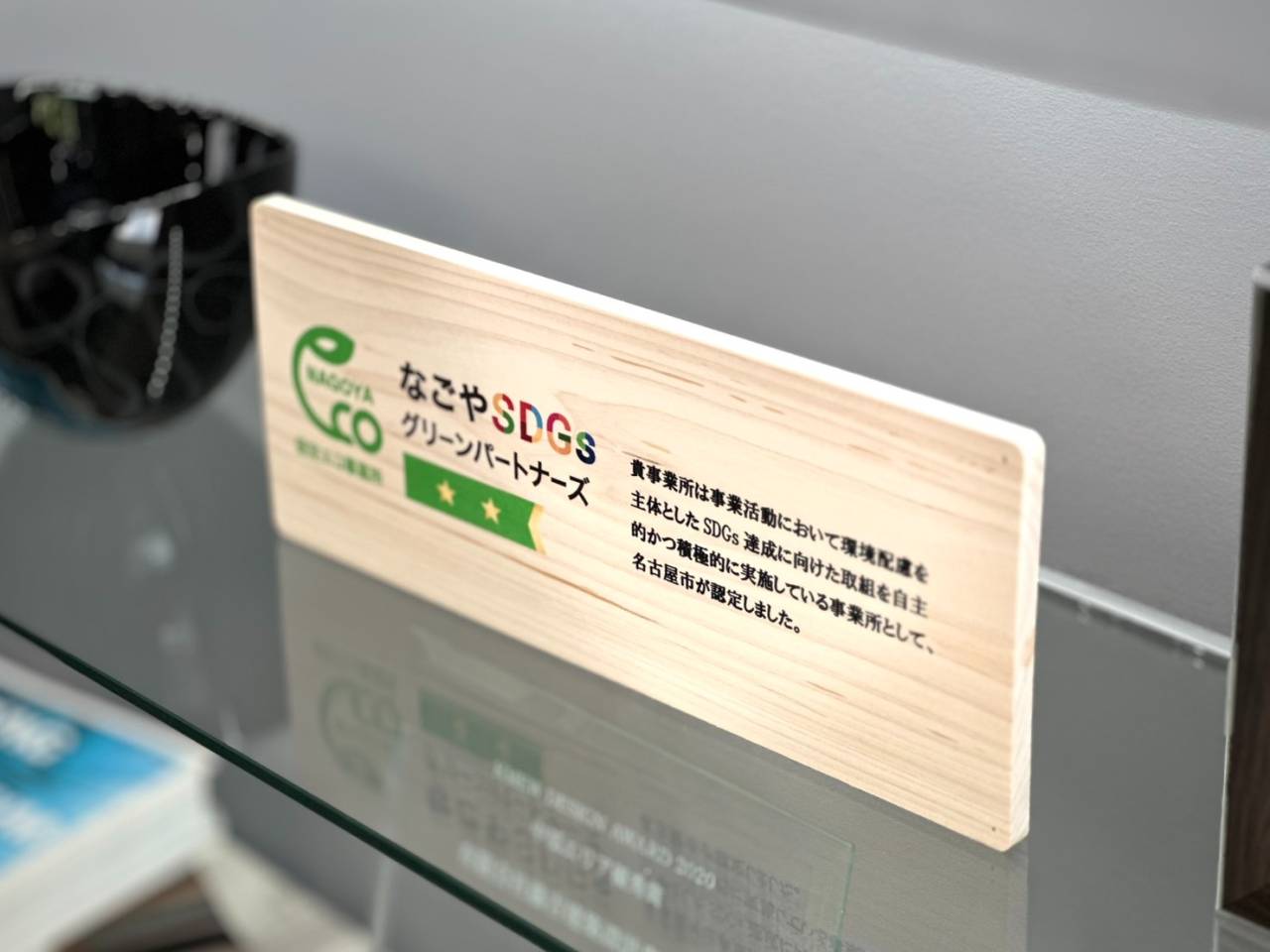 なごやSDGｓグリーンパートナーズに認定されました