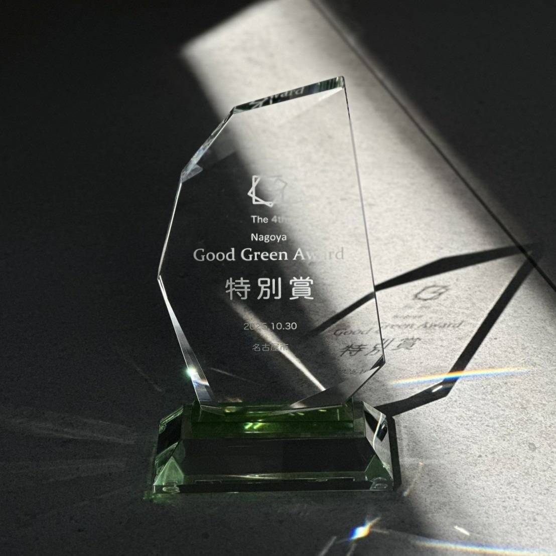 弊社設計のクリニックが「なごやグッドグリーン賞」において特別賞をいただきました